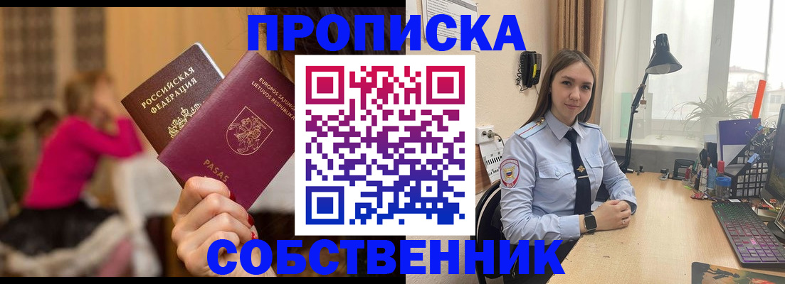 временная регистрация для школы в Пушкино