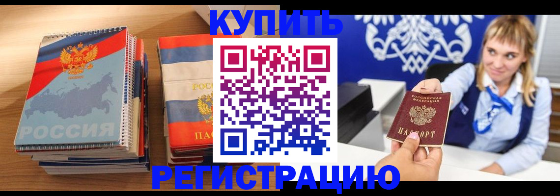 прописка законно в Пушкино